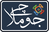 جوملاچی
